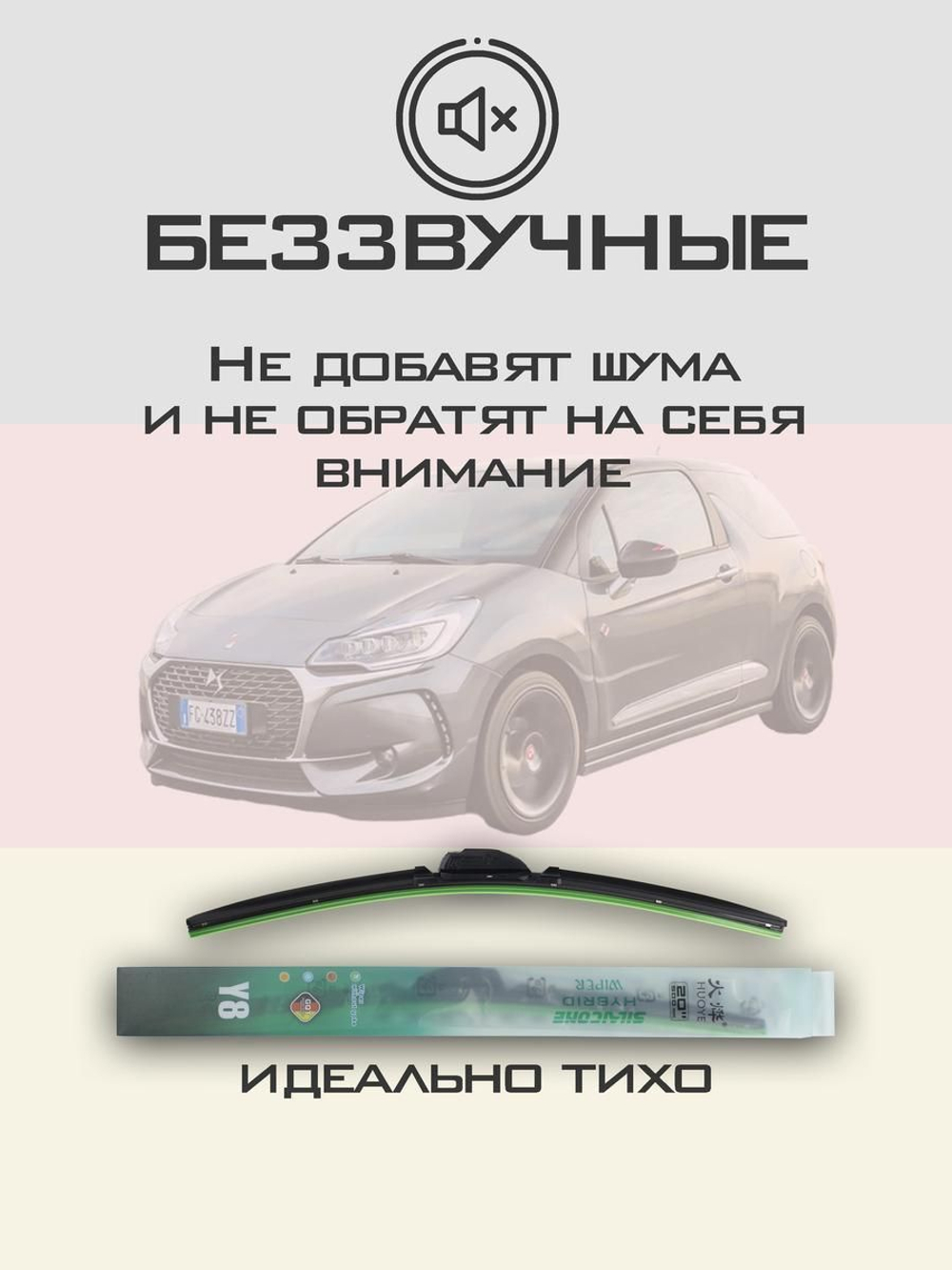 Щетки стеклоочистителя HUOYE Y8 600/400 мм на Citroen CElysee | Bayonet arm