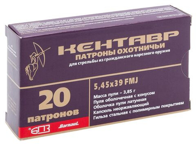 Патрон 5,45х39 БПЗ оболочка 3,85г Кентавр полимер