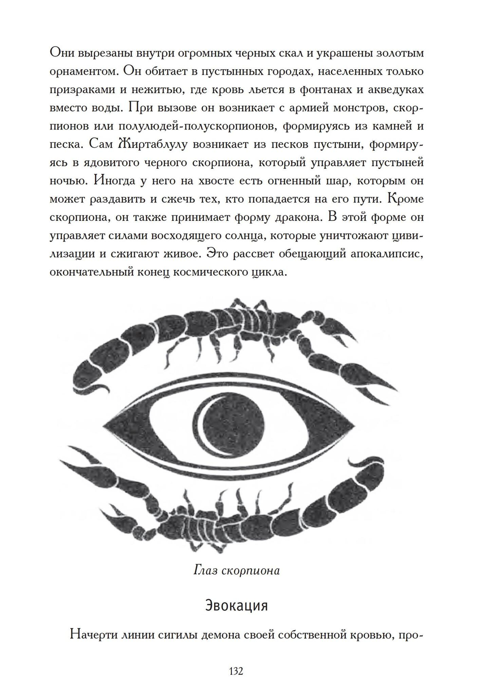 Гримуар Тиамат