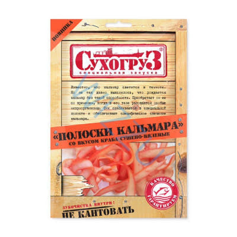 Мясо кальмара Сухогруз 50г