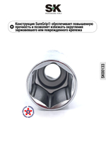 Торцевая головка 1/2" 19 мм SK00131