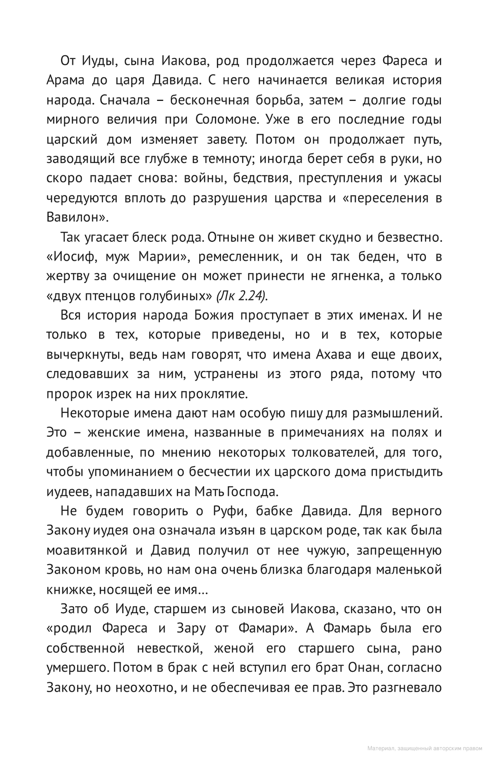 Господь