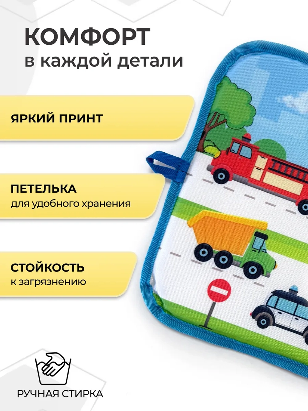 Коврик в садик для переобувания мальчику