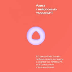 Умная колонка Yandex Станция Лайт 2 Алиса coral 6W 1.0 BT/Wi-Fi 10м (YNDX-00026ORG)