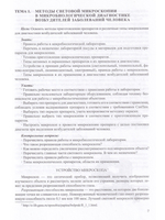 Практические занятия по курсу. Микробиология,вирусология и иммунология.Часть 1