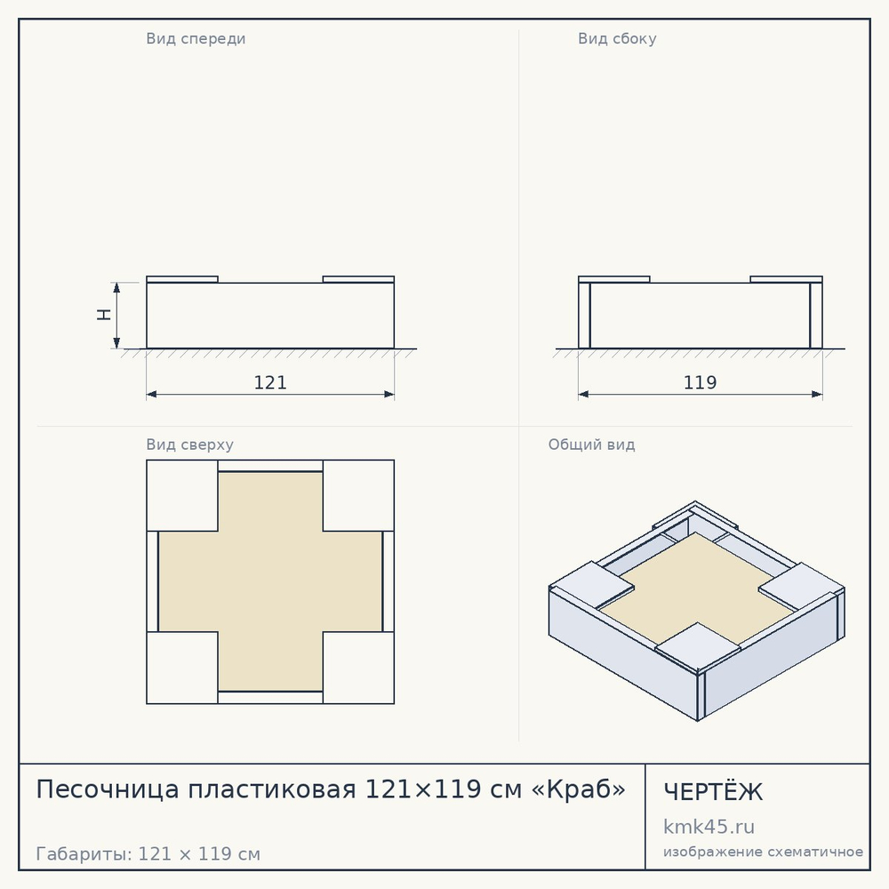 Песочница пластиковая 121×119 см «Краб» — от 14 000 ₽