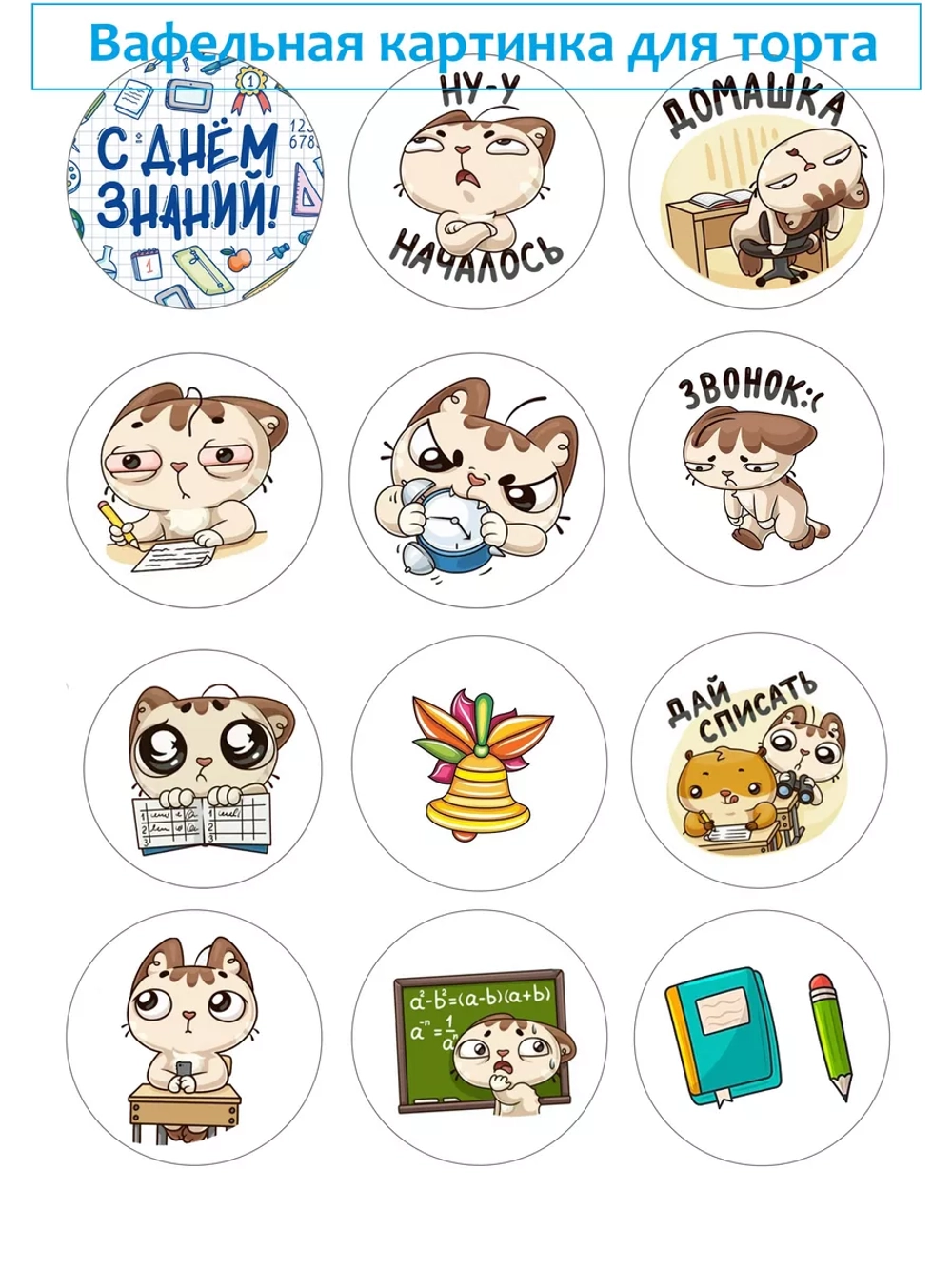 Формат А4 Вафельная картинка с днем знаний