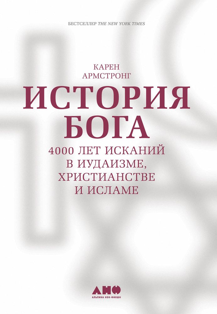 История Бога