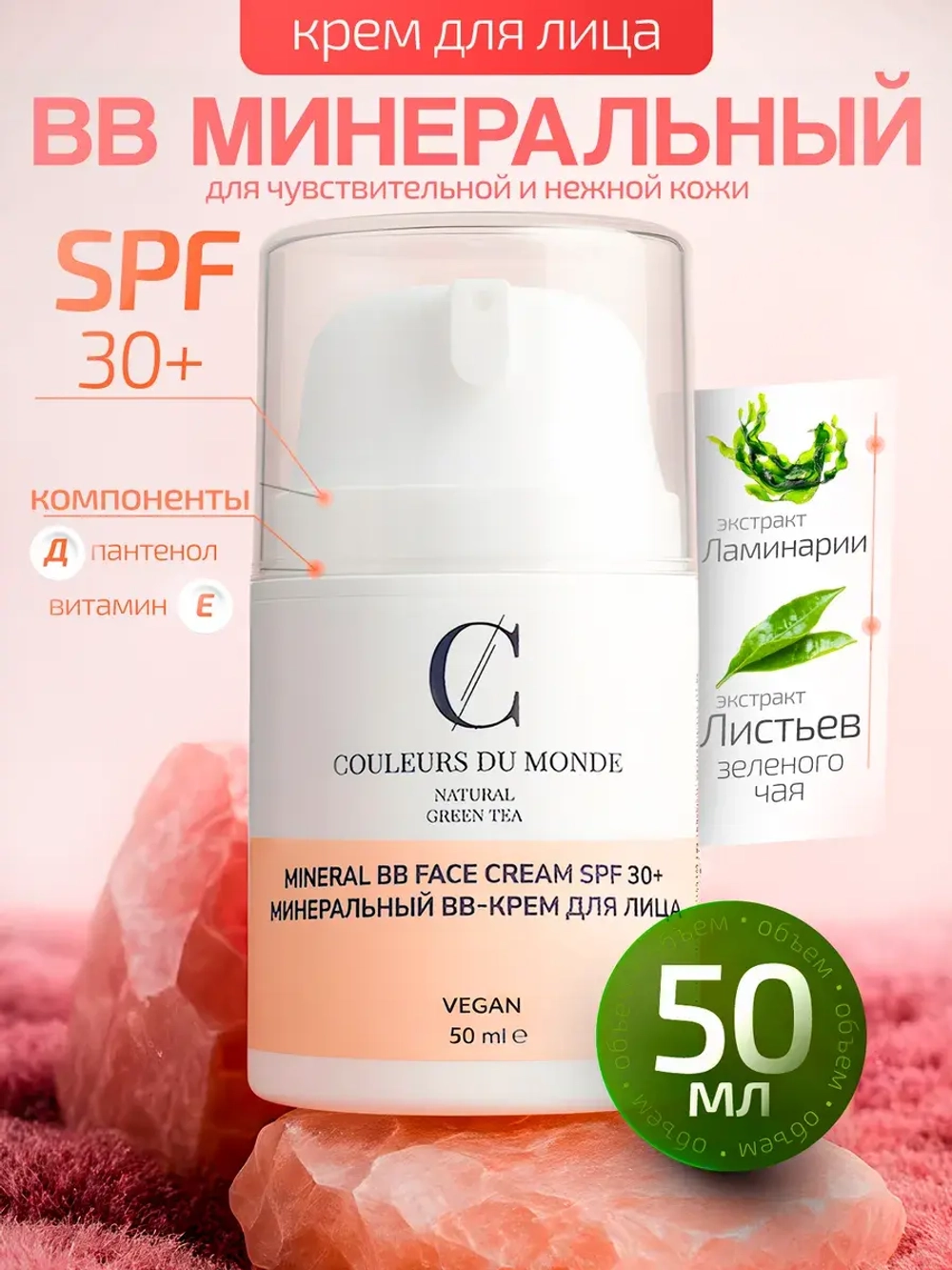 BB крем для лица увлажняющий с spf 30+ натуральный