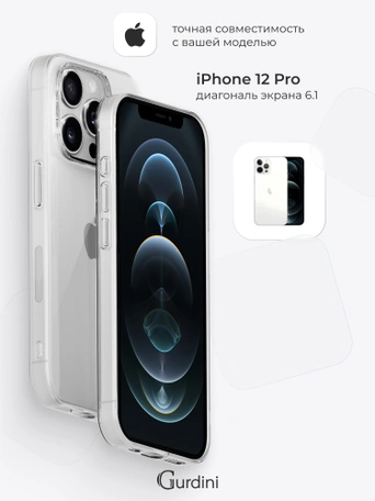 Чехол накладка iPhone 12/12 Pro 6.1" Gurdini силикон Ultra Twin 1 mm прозрачный