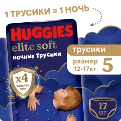 Трусики-подгузники Huggies Ночные 5 17 шт
