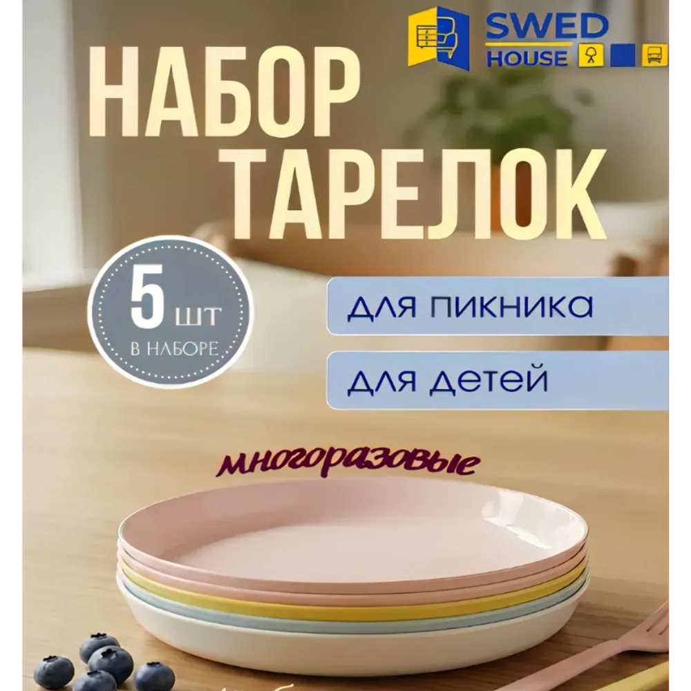 Набор тарелок FARG PLATTA, 5 штук, 18 см, полипропилен