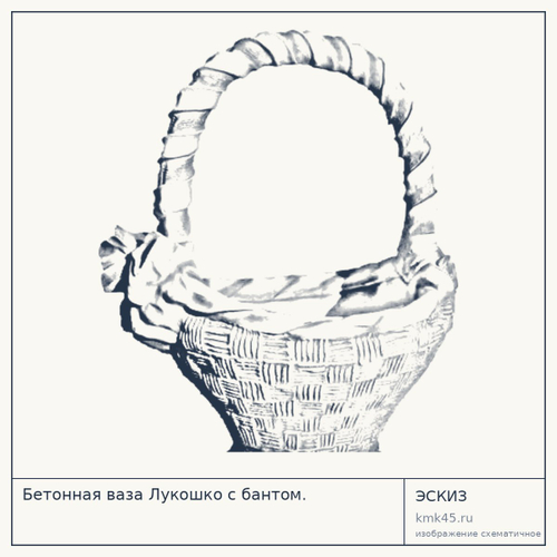 Бетонная ваза Лукошко с бантом.