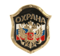 Охрана