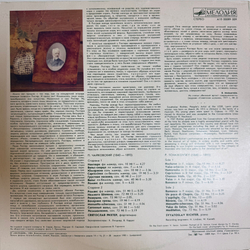 Виниловая пластинка П. Чайковский -Святослав Рихтер (Мелодия) LP