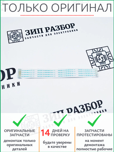 Шлейф платы питания HP 1120, 1522