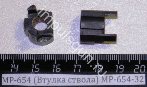 МР-654 (Втулка ствола) МР-654-32