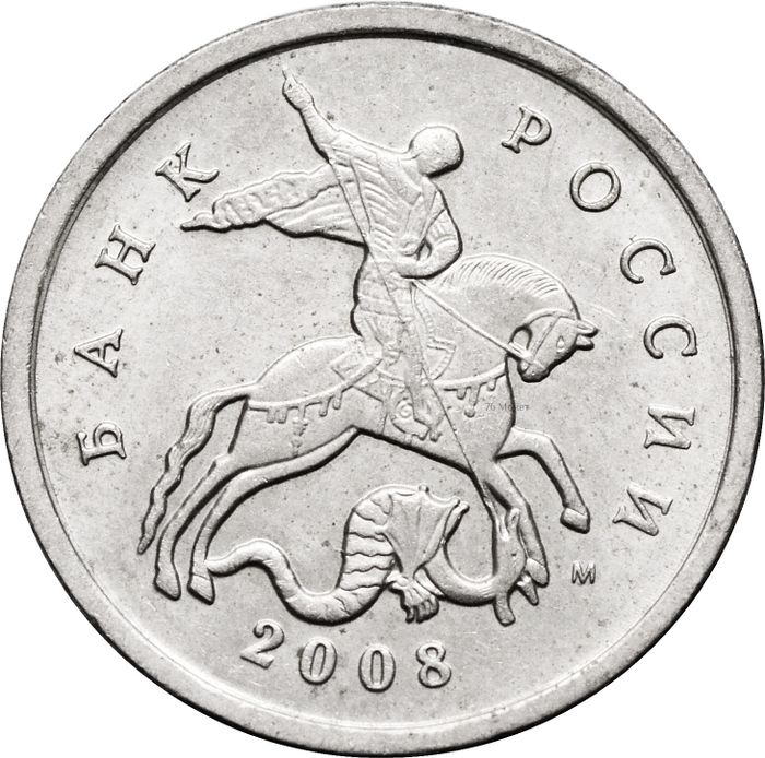 5 копеек 2008 М