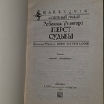 Книга "Перст судьбы"