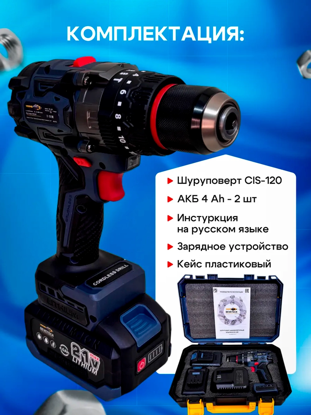 Шуруповерт аккумуляторный ударный CIS-120 — фото 5