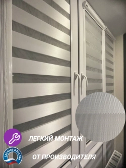 Рулонные шторы День-Ночь 55х140 см