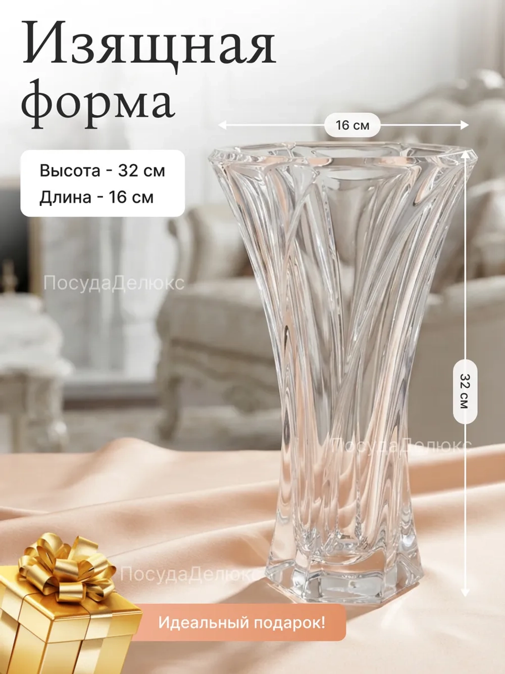 Ваза для цветов "Таурус Х" 30 см