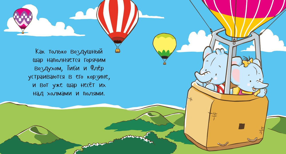 Тиби отважный пилот