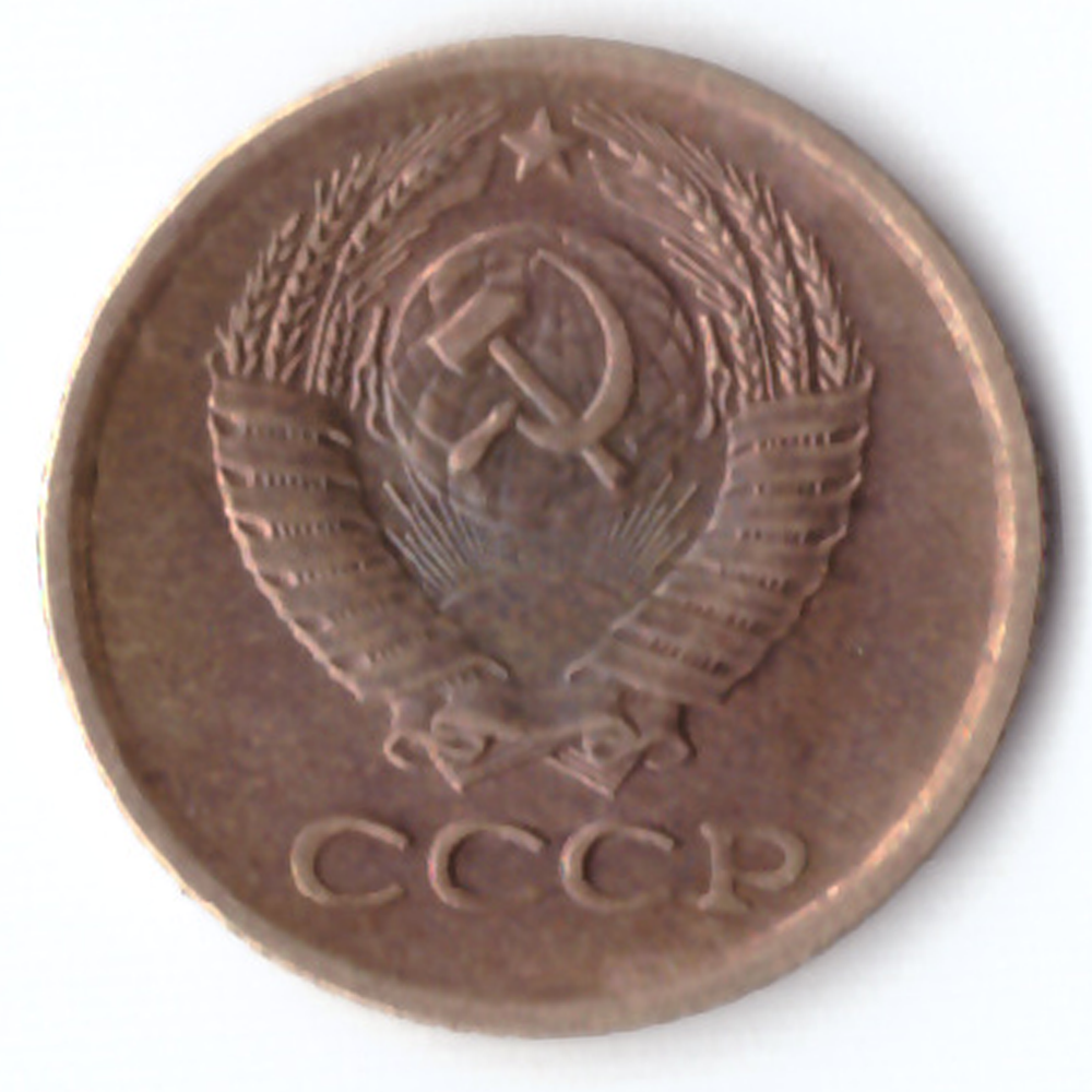 1 копейка 1976 G