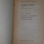 Книга "Критика идеологии современного клерикализма/Выпуск № 11"