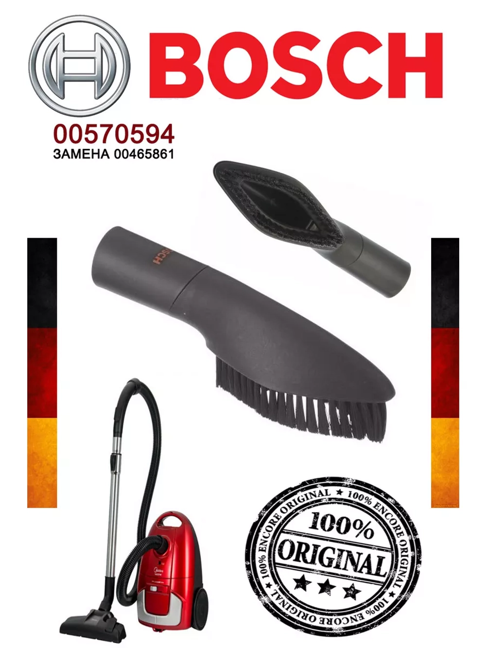 Вакуумная щетка для пылесоса Bosch