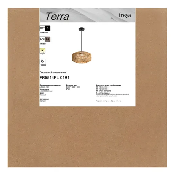 Подвесной светильник Terra FR5514PL-01B1 Freya