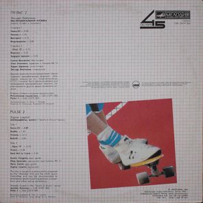 Zigmar Liepins / Пульс 2 — Инструментальная музыка (LP)