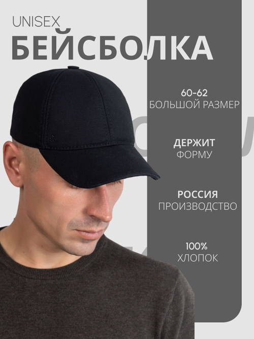 Бейсболка мужская КУБА вышивка канвас