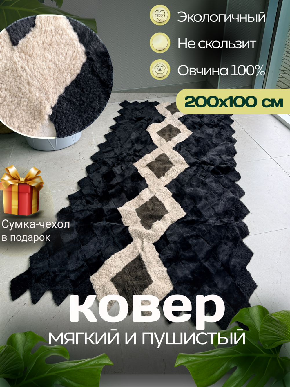 Покрывало меховое ковер из шкуры овчины