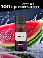 Отдушка Арбуз 100 гр