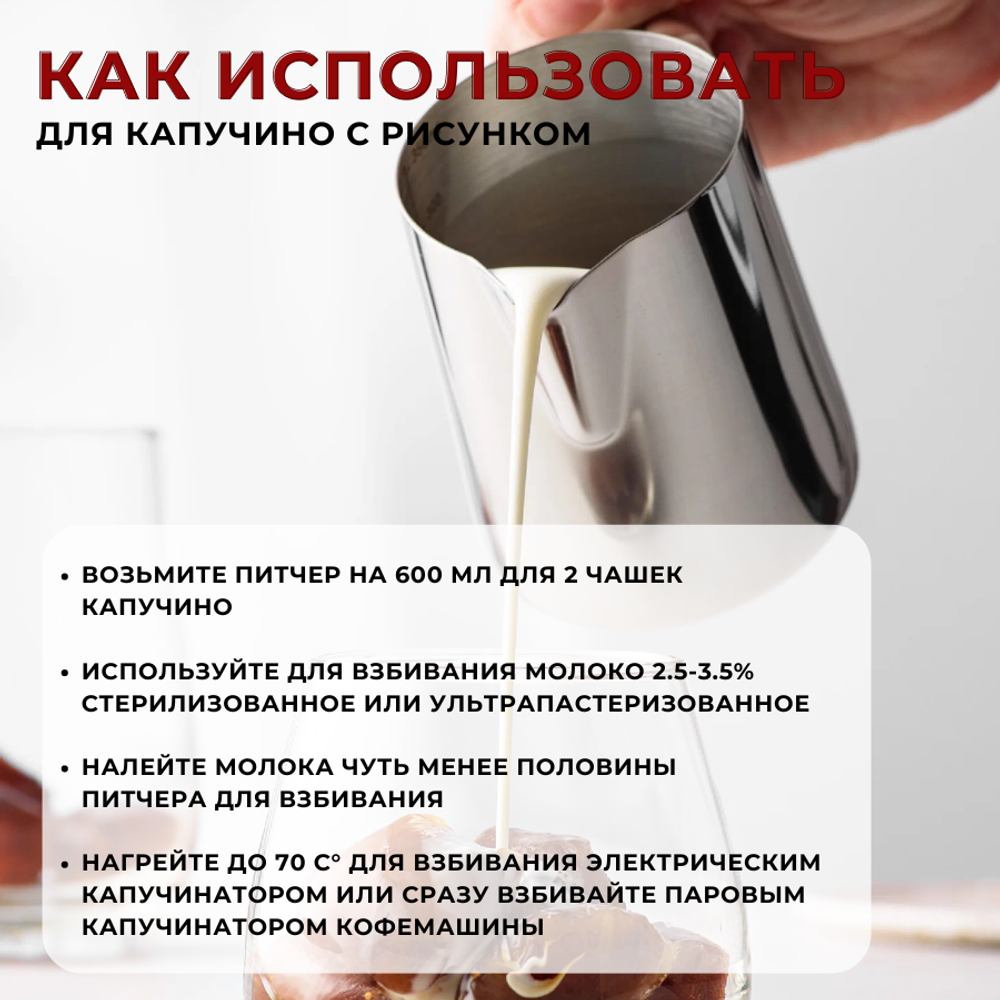 Молочник (питчер) 600 мл. нерж., с делениями, CGPro Steel