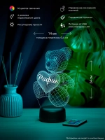 Ночник "Именной мишка Рафик" - подарок мальчику