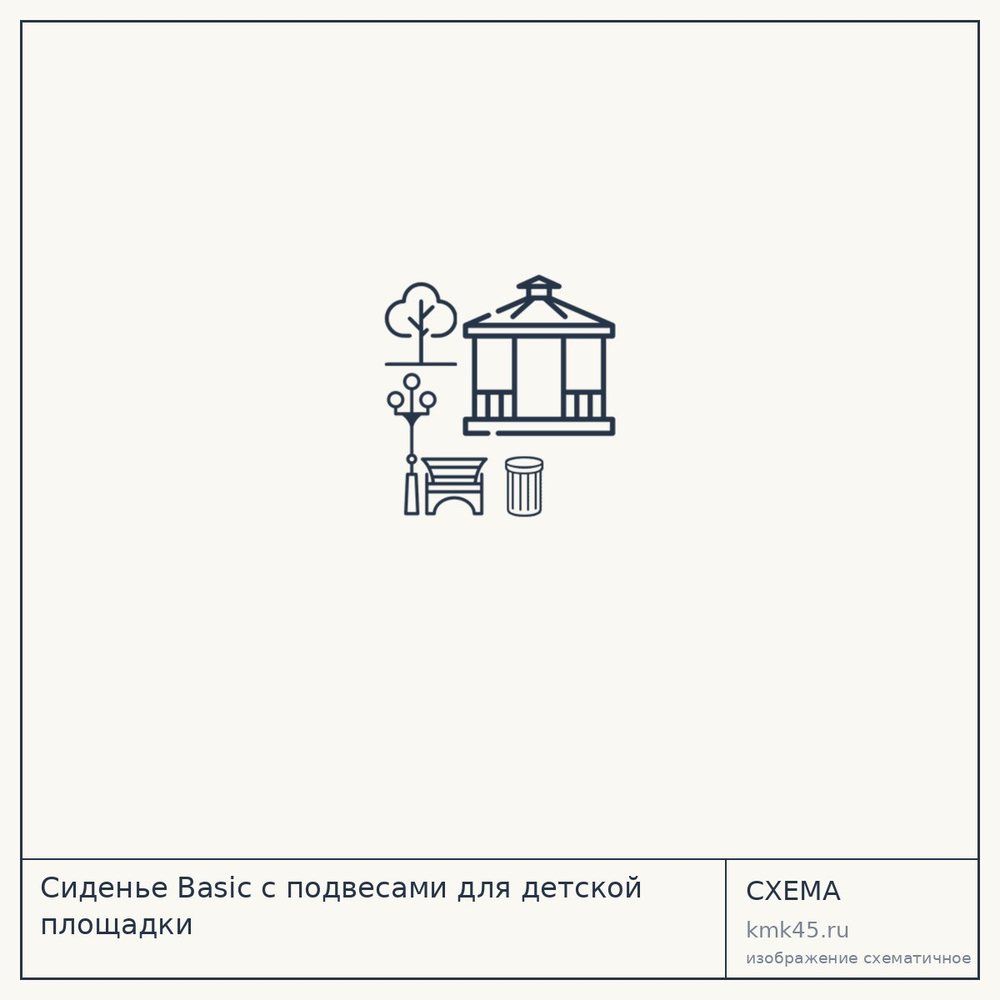 Сиденье Basic с подвесами для детской площадки — от 7 400 ₽