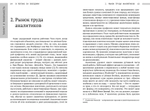 В погоне за звездами. Миф о таланте и мобильности успеха