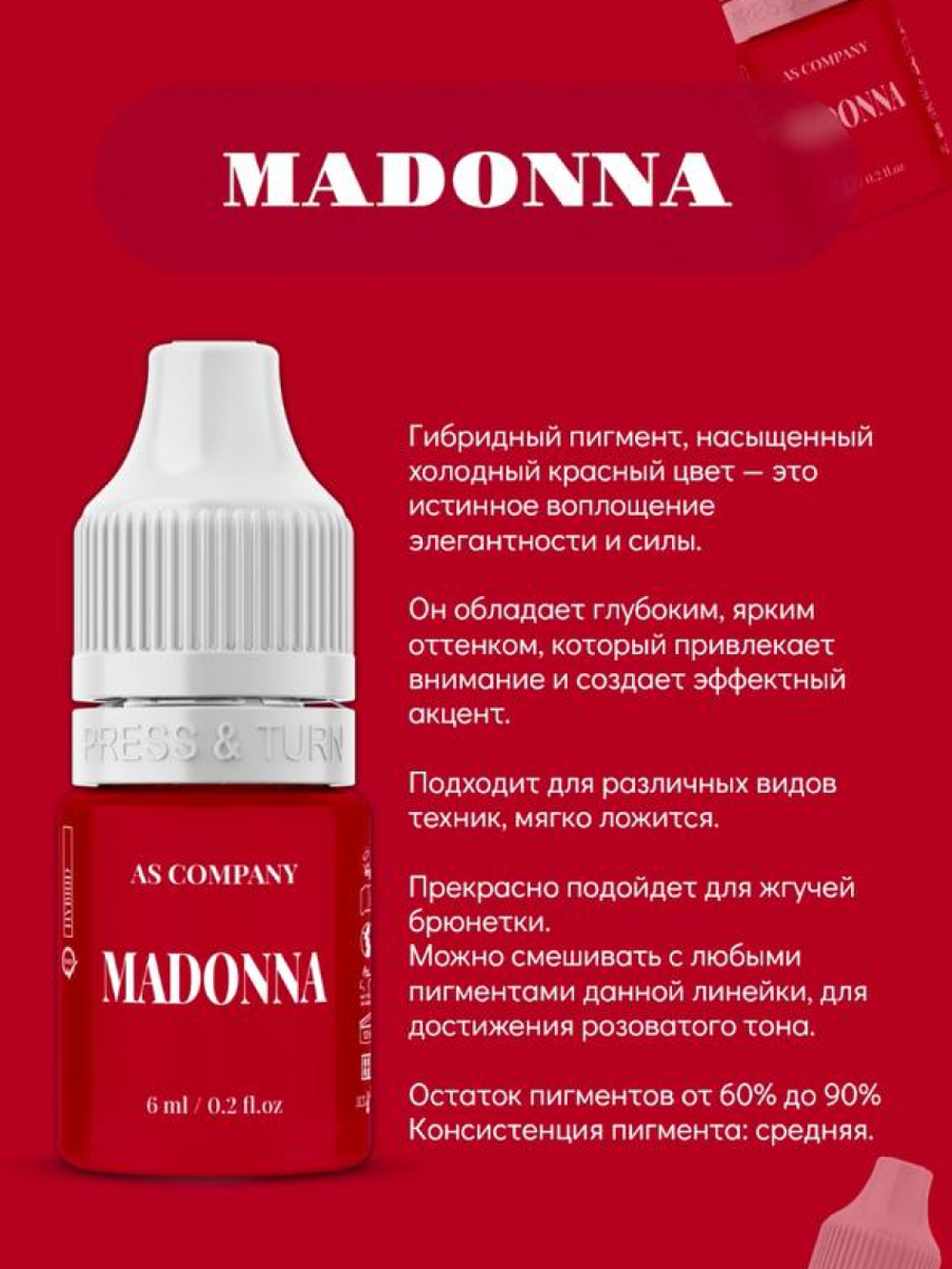 Пигмент для губ MADONNA, 6 мл AS-Company