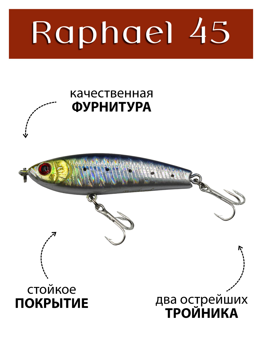 Воблер стикбейт Raphael 45 мм 4.5 г цвет #12