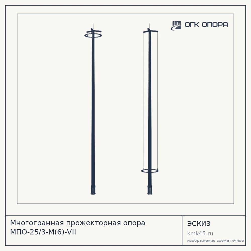 Многогранная прожекторная опора МПО-25/3-М(6)-VII — от 514 000 ₽
