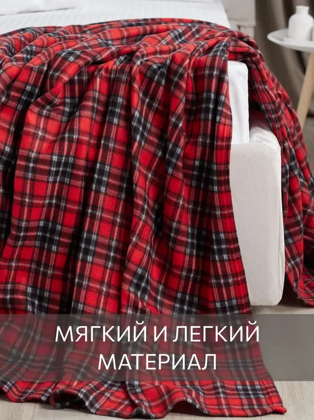 Плед "Дальняя дорога" 130х150см, цв.красный, флис