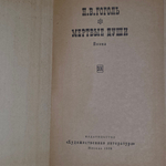 книга " Мёртвые души"