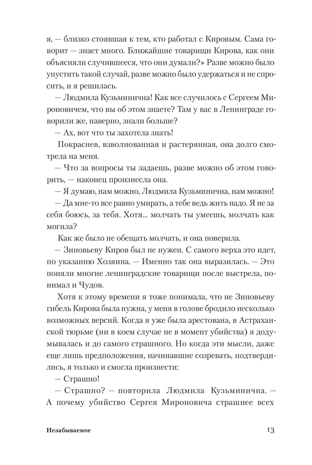 Незабываемое