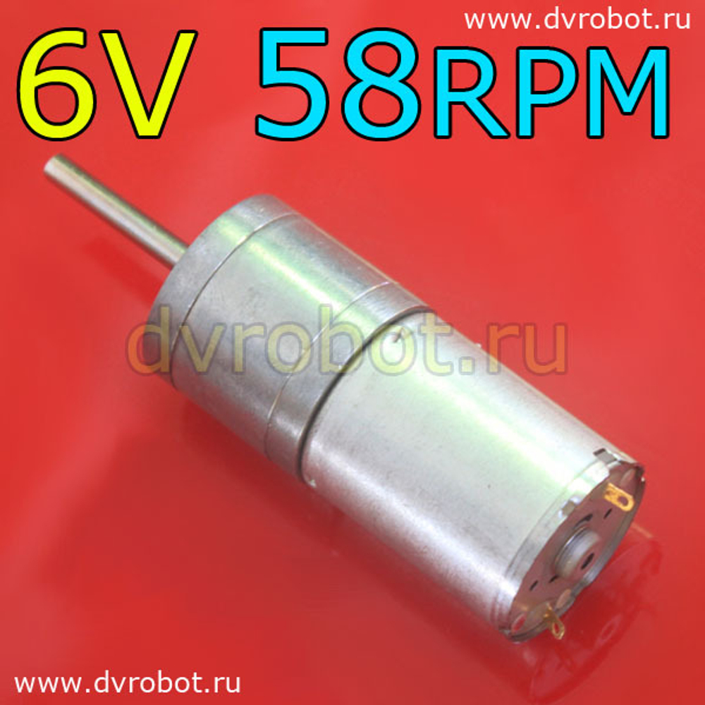 Мотор-редуктор 25G - 6V 58RPM