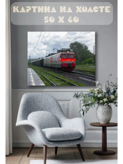 Картина на стену 40 X 50 Поезд