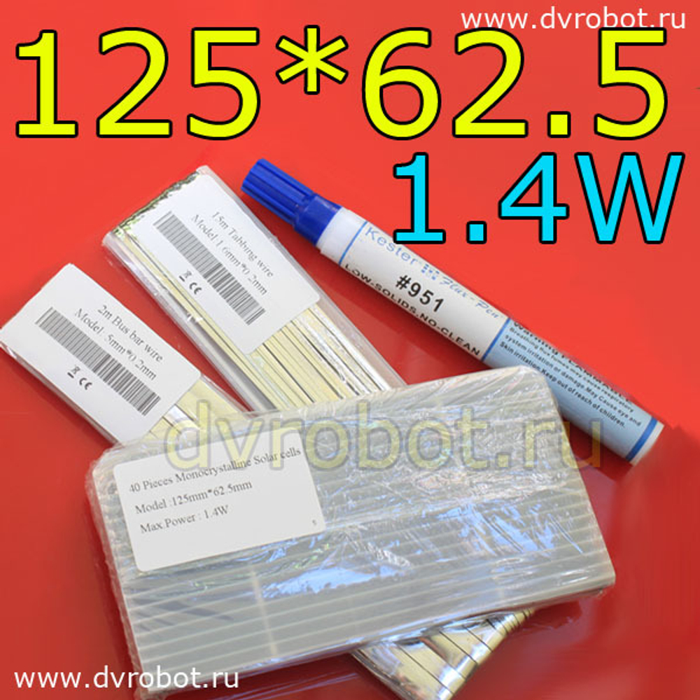 Комплект солнечной батареи 125*62.5/1.4W/40