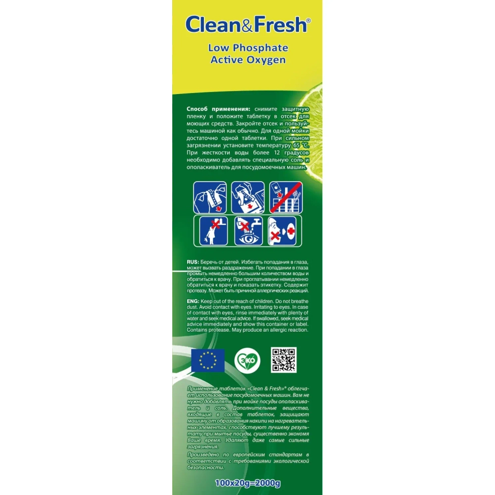 Таблетки для посудомоечных машин Clean&Fresh All in 1 (100 штук в упаковке)