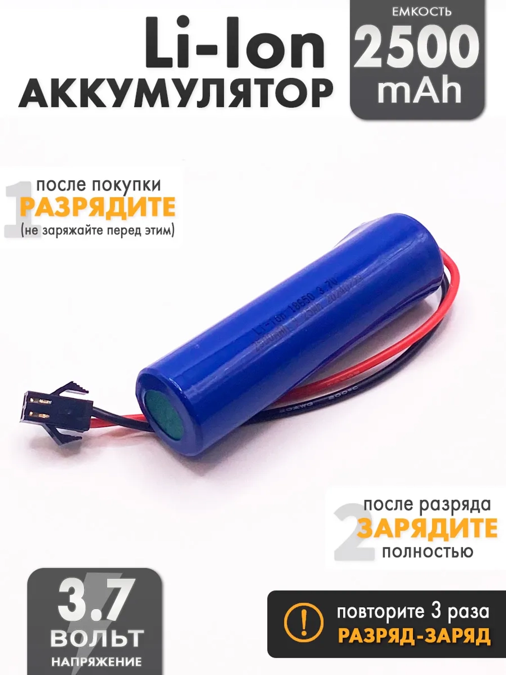 Аккумулятор 3.7v 2500mah Li-Ion разъем SM2P